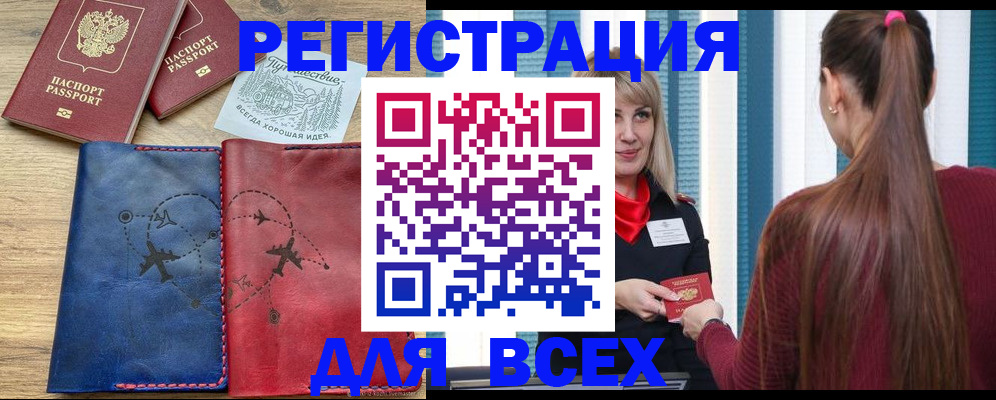 прописка в квартире в Невеле