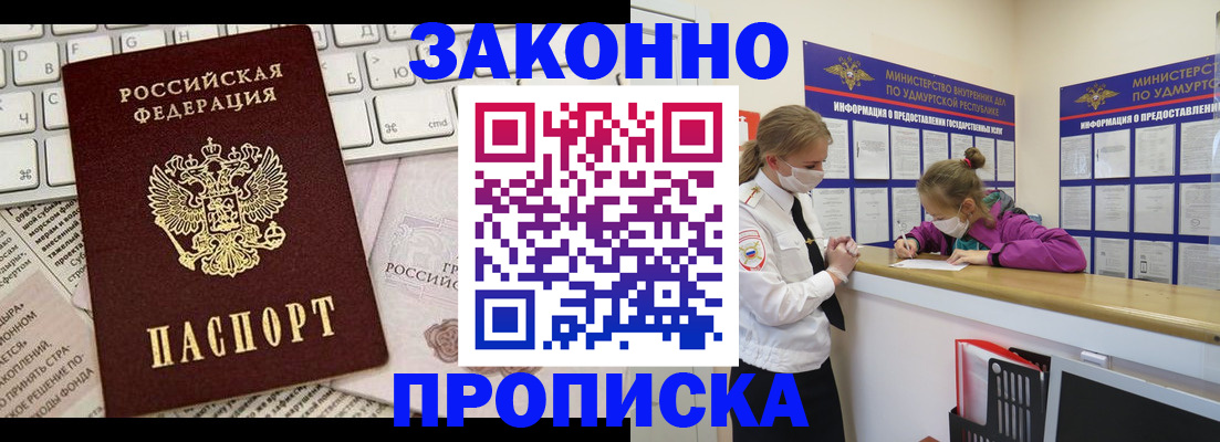 прописка 2025 в Невеле